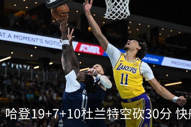 哈登19+7+10杜兰特空砍30分 快船大胜太阳27分