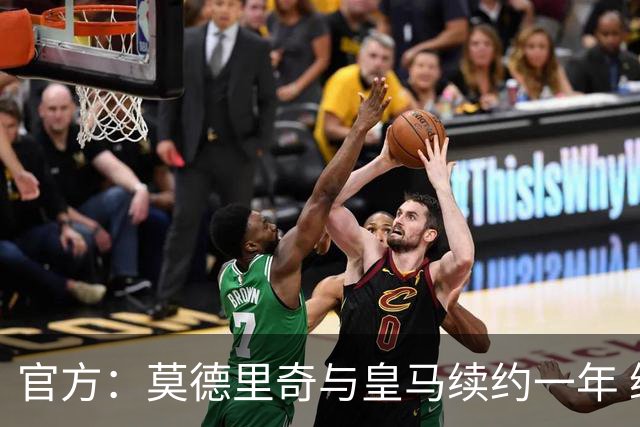 官方：莫德里奇与皇马续约一年 继续留守伯纳乌